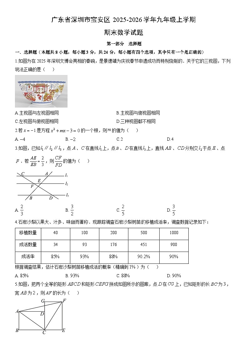 2025-2026学年广东省深圳市宝安区九年级上学期期末数学试卷（学生版）第1页