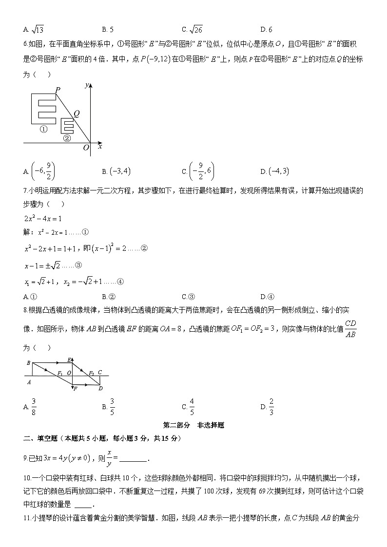 2025-2026学年广东省深圳市宝安区九年级上学期期末数学试卷（学生版）第2页