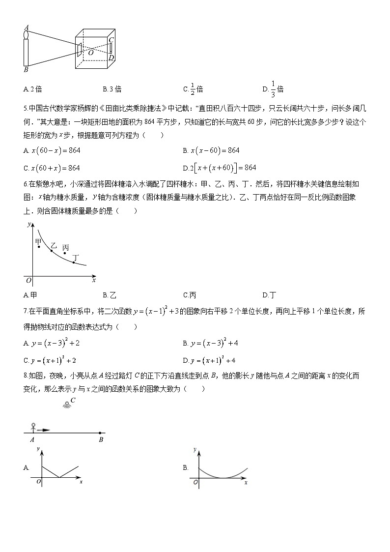 2025-2026学年广东省深圳市福田区名校九年级上学期期末数学试卷（学生版）第2页