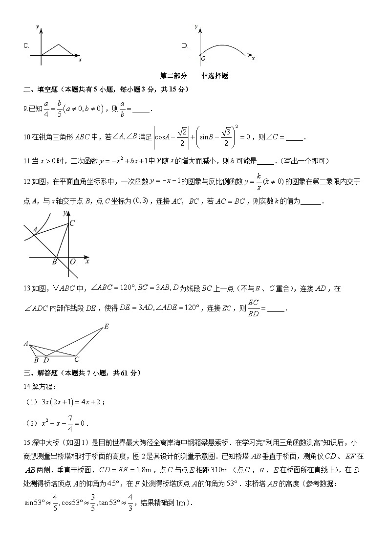 2025-2026学年广东省深圳市福田区名校九年级上学期期末数学试卷（学生版）第3页