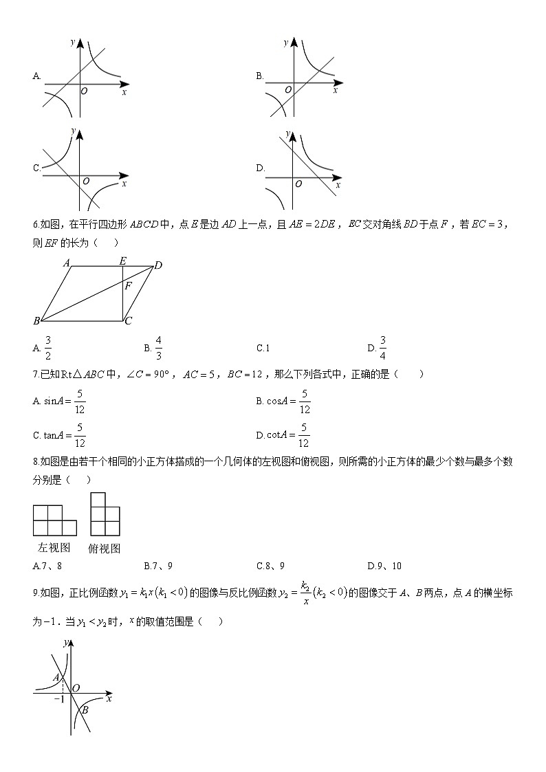 2025-2026学年山东青岛市市北区九年级上学期期末质量检测数学试卷（学生版）第2页