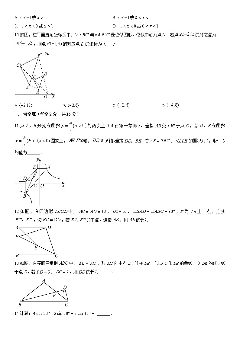 2025-2026学年山东青岛市市北区九年级上学期期末质量检测数学试卷（学生版）第3页