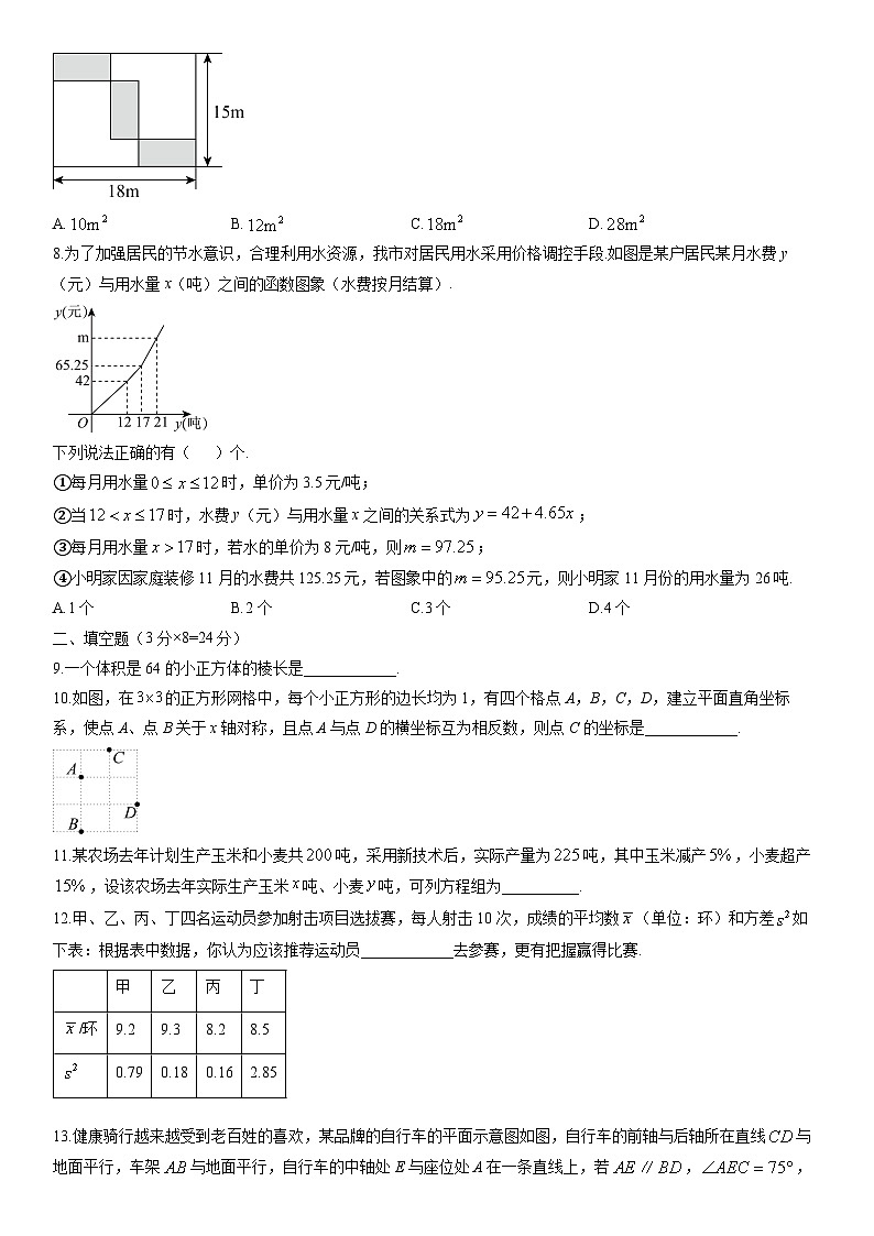 2025-2026学年山东省青岛市市南区八年级上学期期末质量检测数学试卷（学生版）第2页