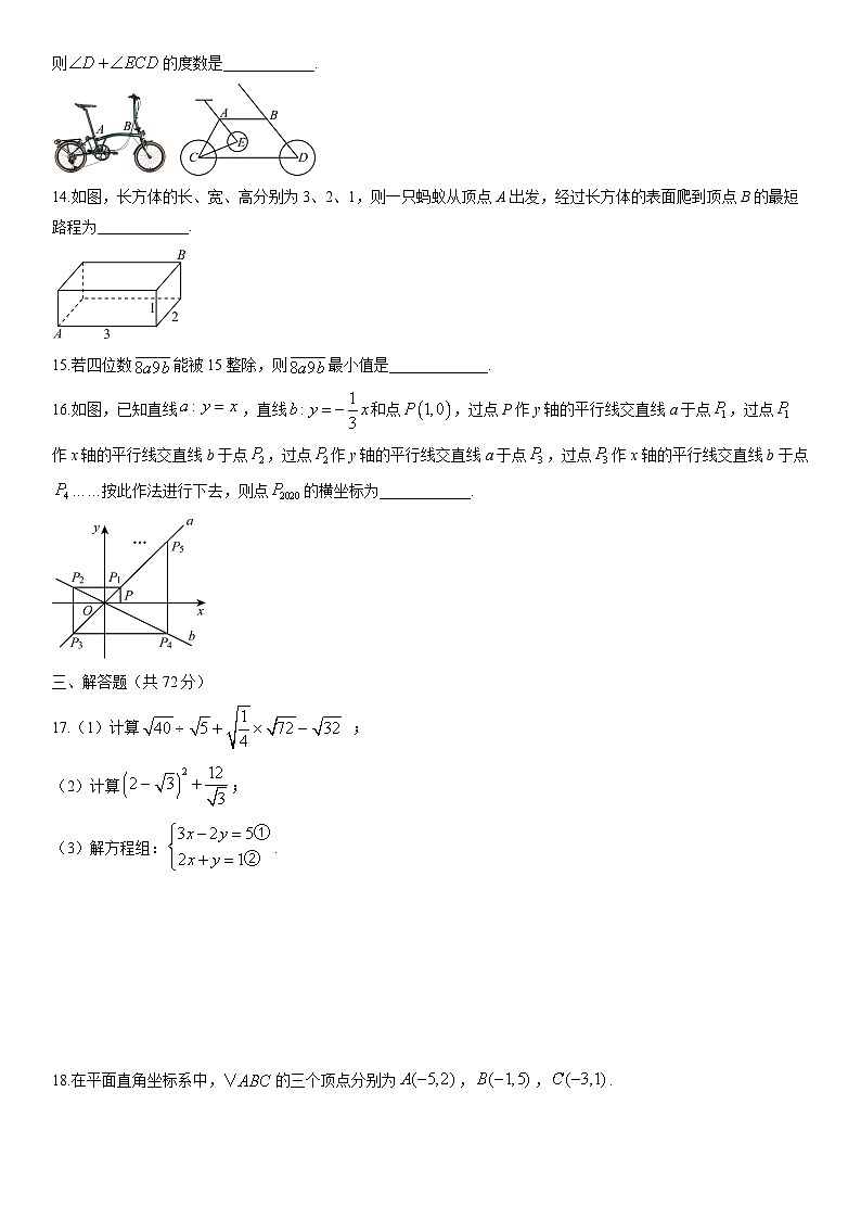 2025-2026学年山东省青岛市市南区八年级上学期期末质量检测数学试卷（学生版）第3页