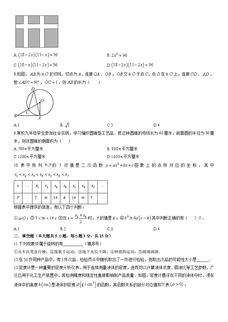 2025-2026学年广东省汕头市金平区九年级上学期期末考试数学试卷（学生版）第2页