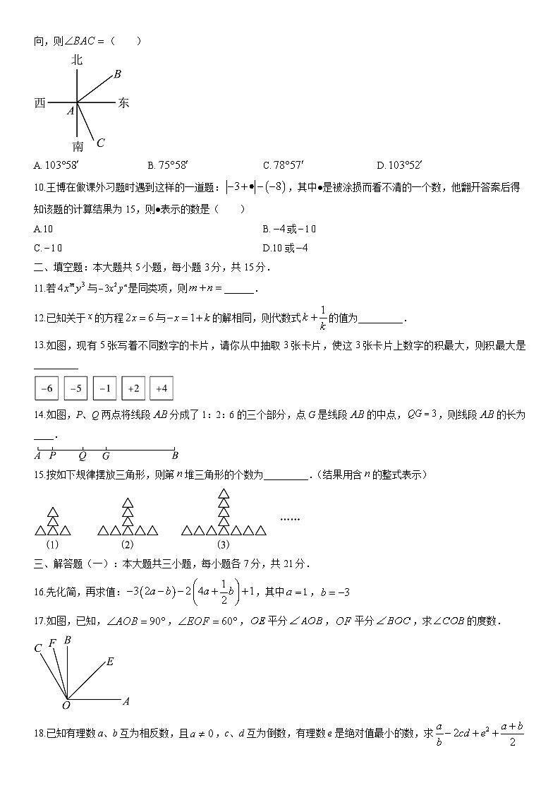 2025-2026学年广东省汕头市潮南区两英镇七年级上学期1月期末数学试卷（学生版）第2页