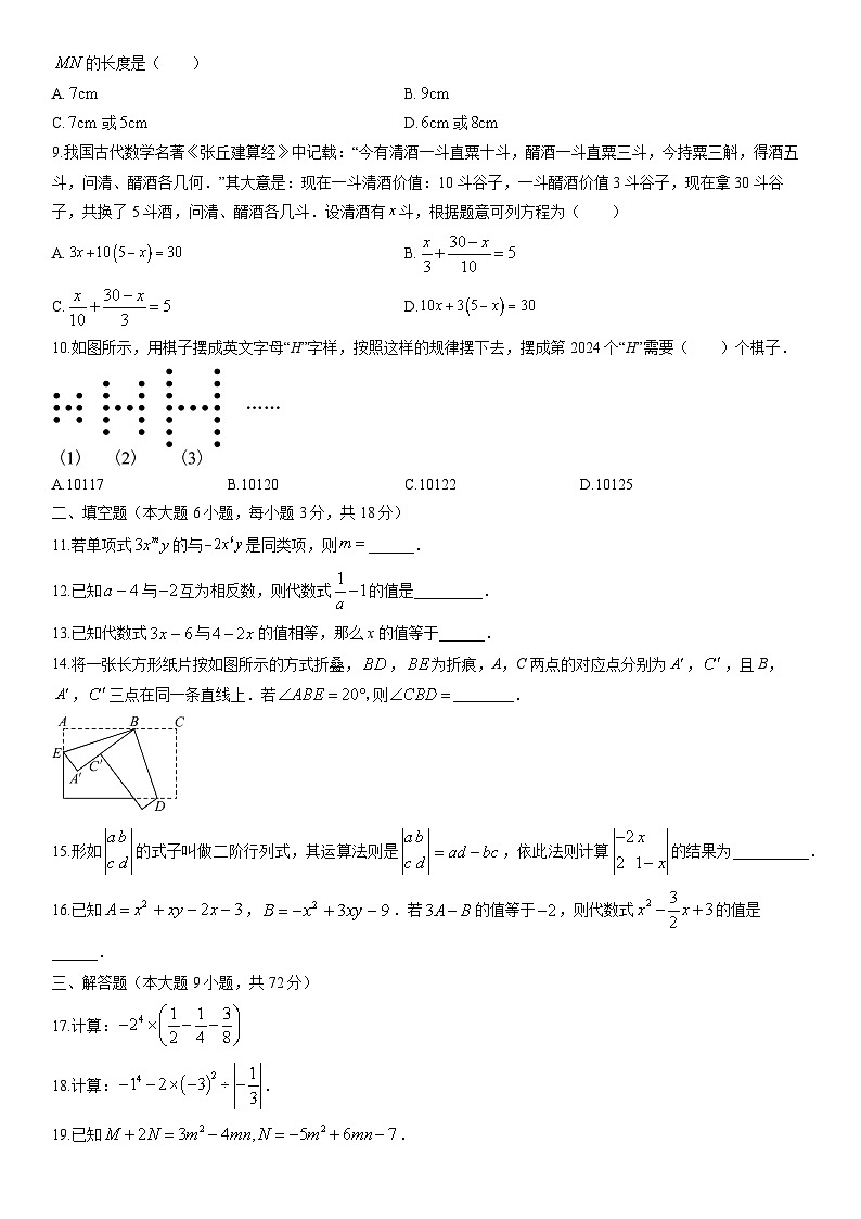 2025-2026学年广东省汕头市潮南区七年级上学期1月期末数学试卷（学生版）第2页