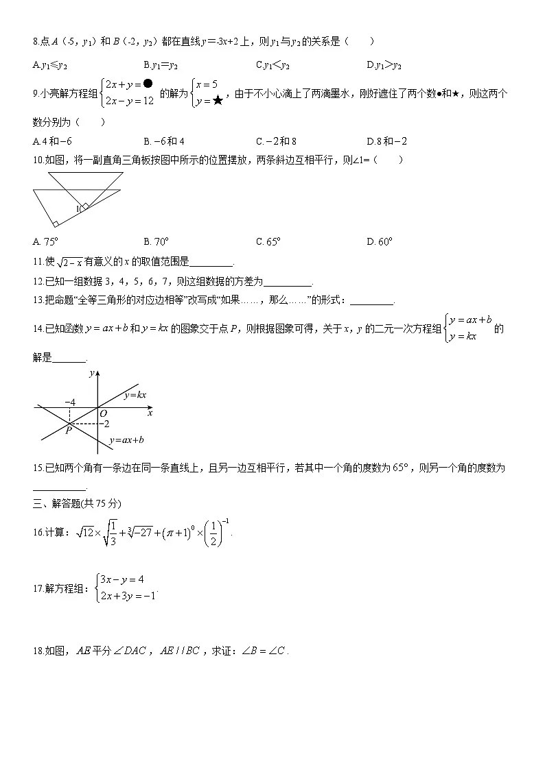 2025-2026学年广东省梅州市兴宁市八年级上学期期末质量检测数学试卷（学生版）第2页