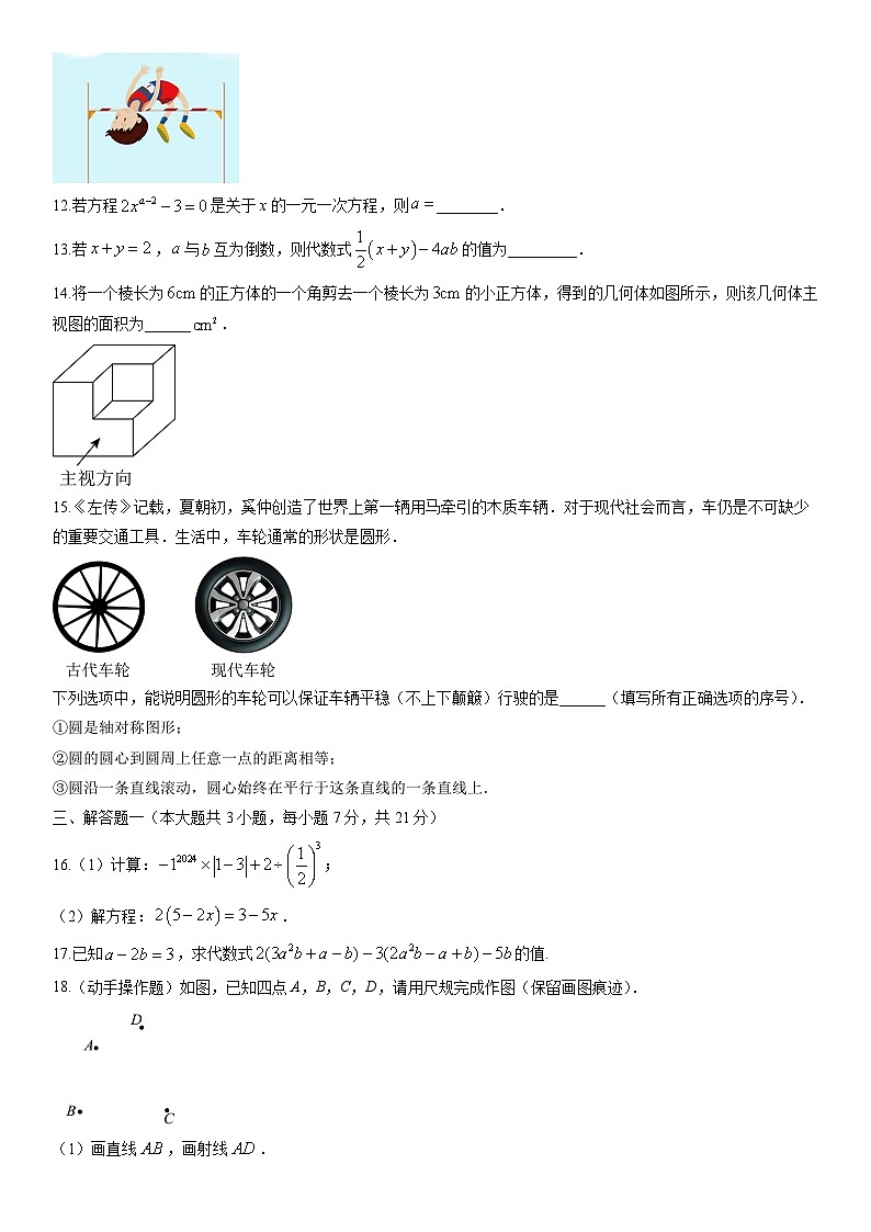 2025-2026学年广东省揭阳市普宁市七年级上学期1月期末考试数学试卷（学生版）第3页