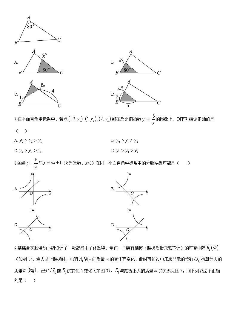 2025-2026学年广东省揭阳市揭西县九年级上学期期末数学试卷（学生版）第2页
