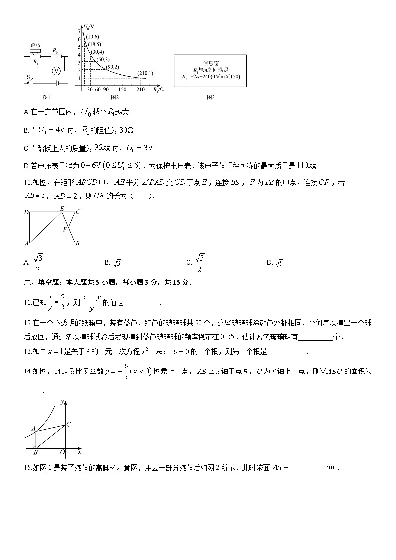 2025-2026学年广东省揭阳市揭西县九年级上学期期末数学试卷（学生版）第3页