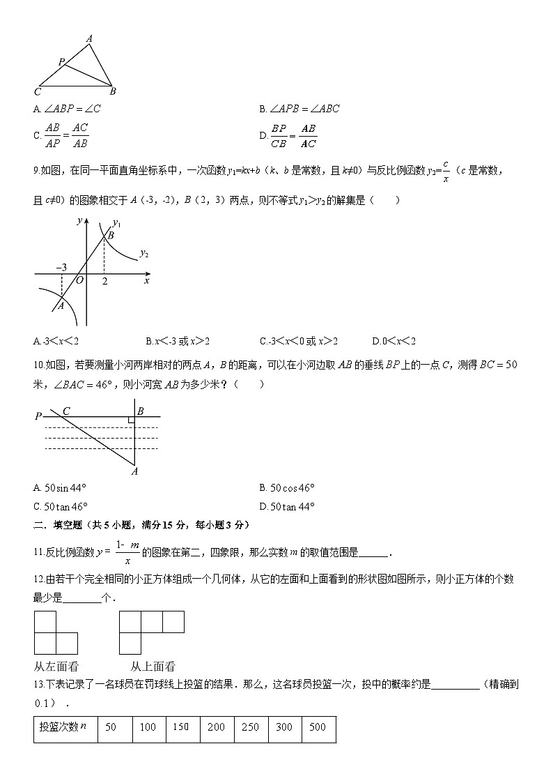 2025-2026学年广东省揭阳市惠来县九年级上学期1月期末数学试卷（学生版）第2页