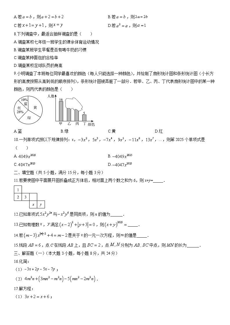 2025-2026学年广东省揭阳市惠来县七年级上学期1月期末数学试卷（学生版）第2页