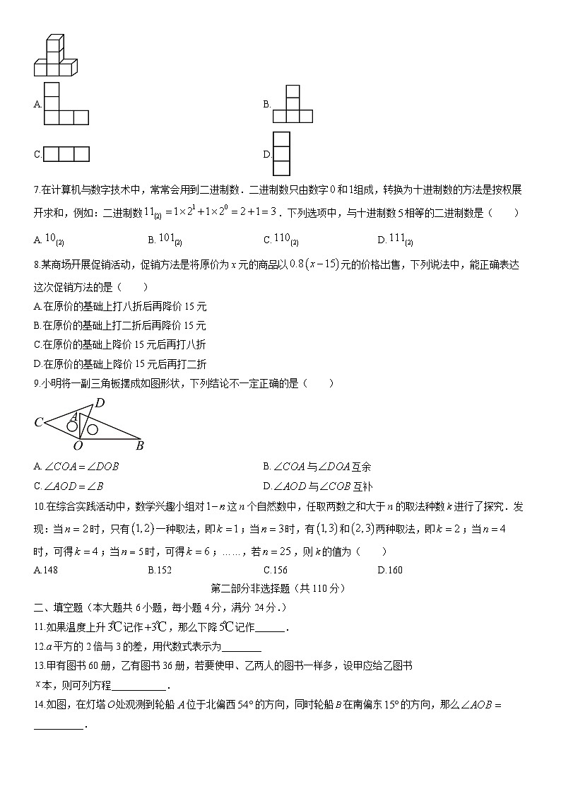 2025-2026学年广东省广州市白云区七年级上学期1月期末数学试卷（学生版）第2页