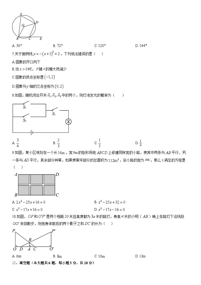 2025-2026学年广东省广州市海珠区九年级上学期期末数学试卷（学生版）第2页