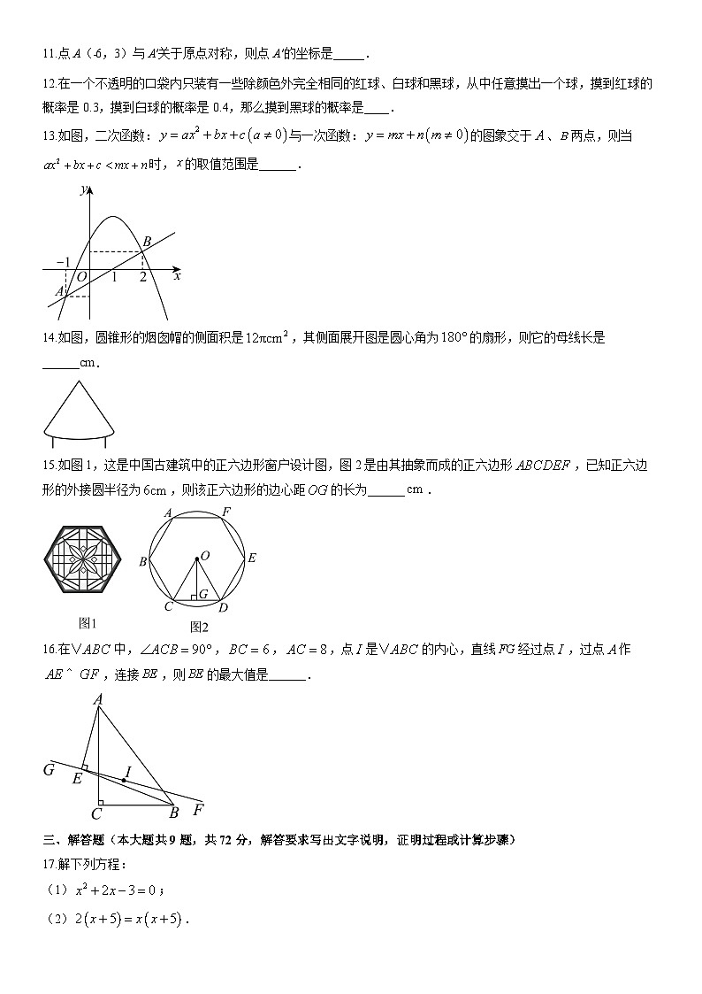 2025-2026学年广东省广州市海珠区九年级上学期期末数学试卷（学生版）第3页
