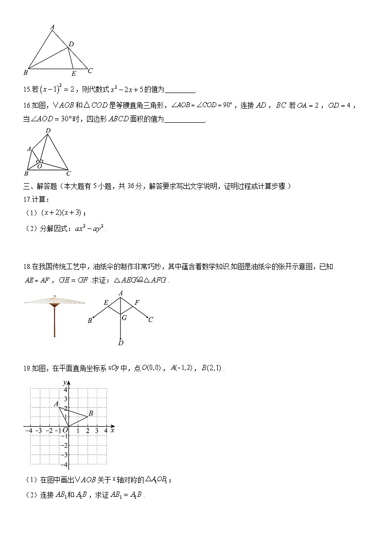 2025-2026学年广东省广州市天河区八年级上学期期末考试数学试卷（学生版）第3页