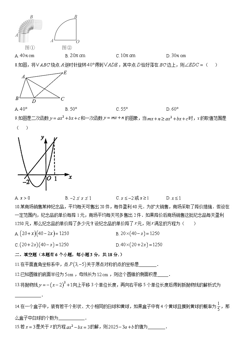2025-2026学年广东省广州市天河区九年级上学期1月期末数学试卷（学生版）第2页