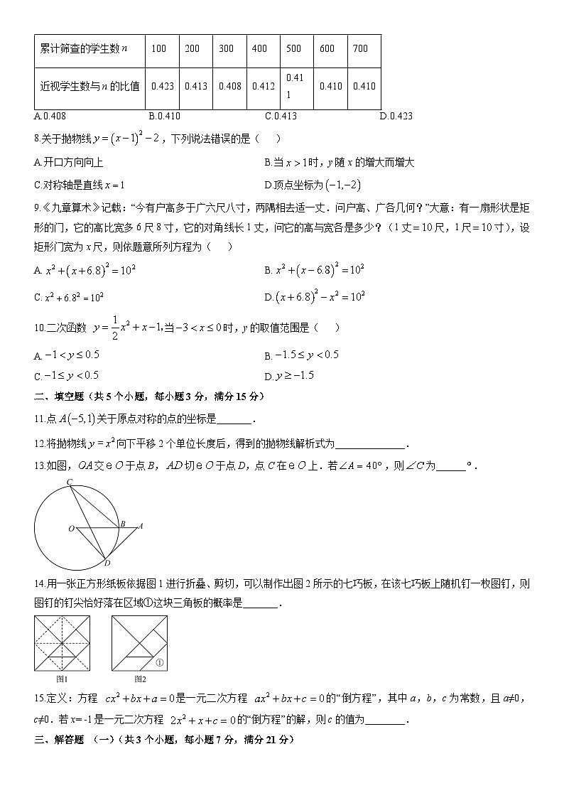 2025-2026学年广东省中山市九年级上学期期末水平测数学试卷（学生版）第2页