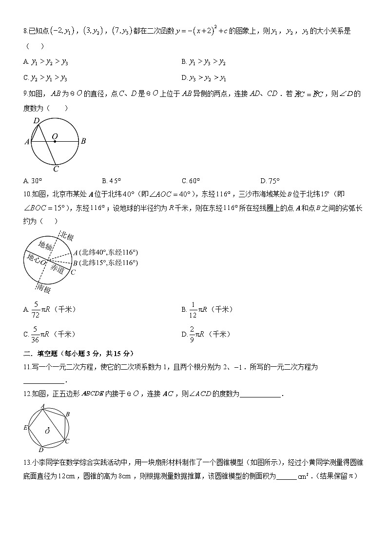2025-2026学年广东省东莞市长安镇九年级上学期期末考数学试卷（学生版）第2页