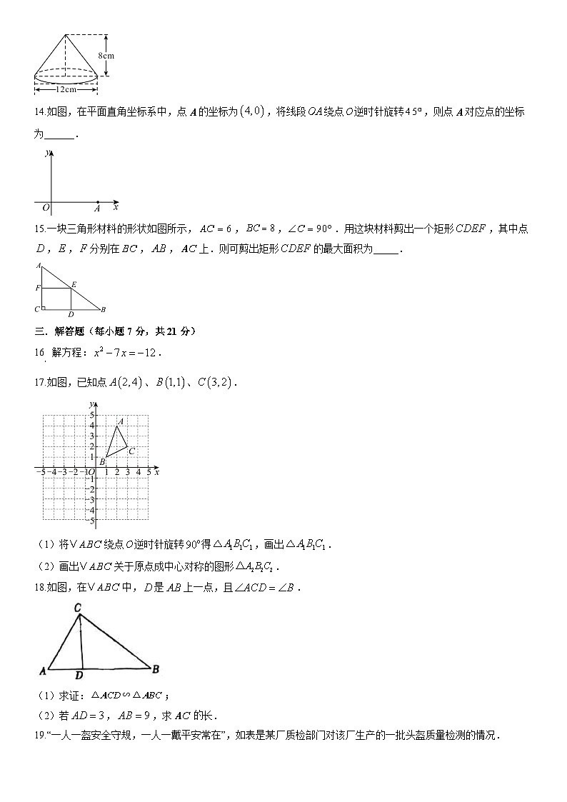 2025-2026学年广东省东莞市长安镇九年级上学期期末考数学试卷（学生版）第3页