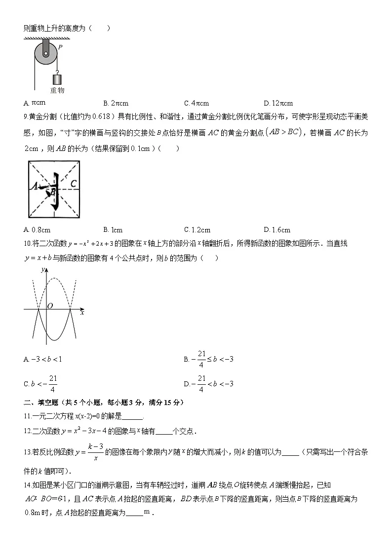 2025-2026学年广东省东莞市凤岗镇九年级上学期期末数学试卷（学生版）第2页