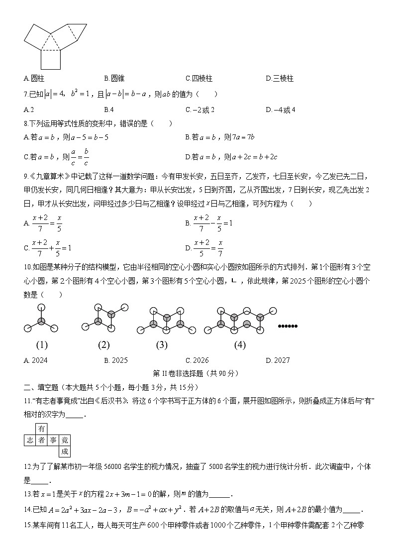 2025-2026学年山西省晋中市寿阳县七年级上学期1月期末数学试卷（学生版）第2页