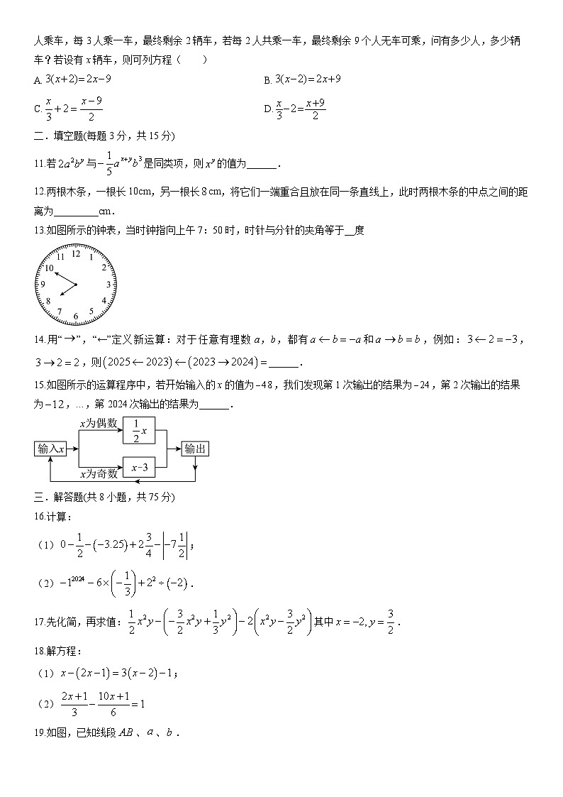 2025-2026学年山东省聊城市多校联考七年级上学期第二次学情调研月考数学试卷（学生版）第2页