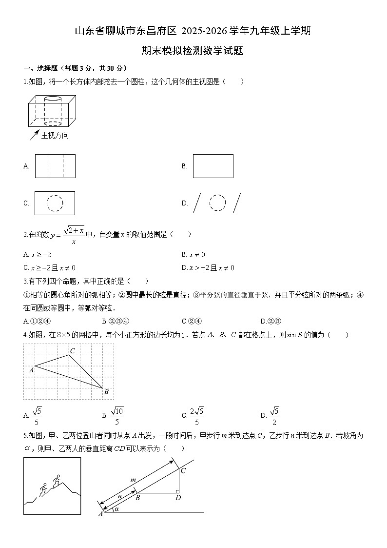 2025-2026学年山东省聊城市东昌府区九年级上学期期末模拟检测数学试卷（学生版）第1页