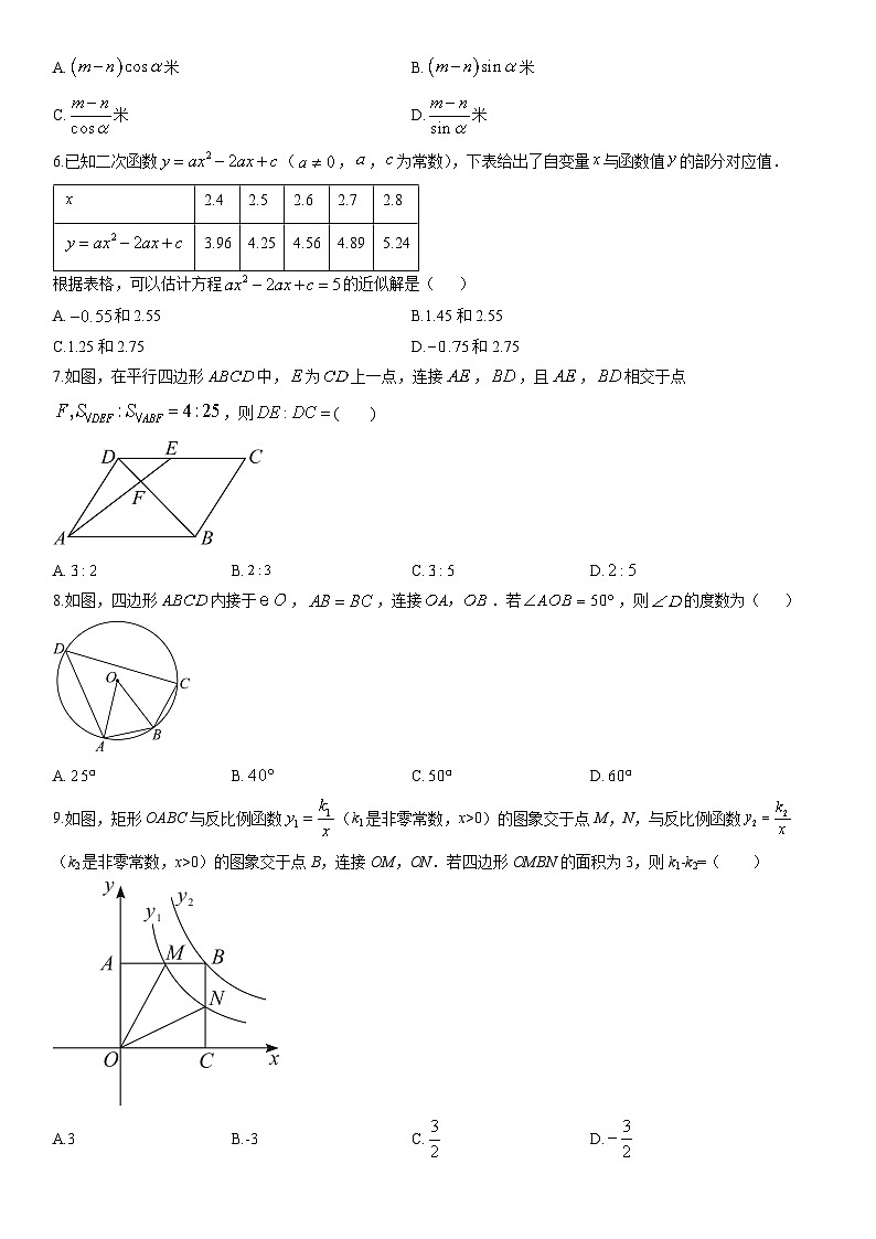 2025-2026学年山东省聊城市东昌府区九年级上学期期末模拟检测数学试卷（学生版）第2页