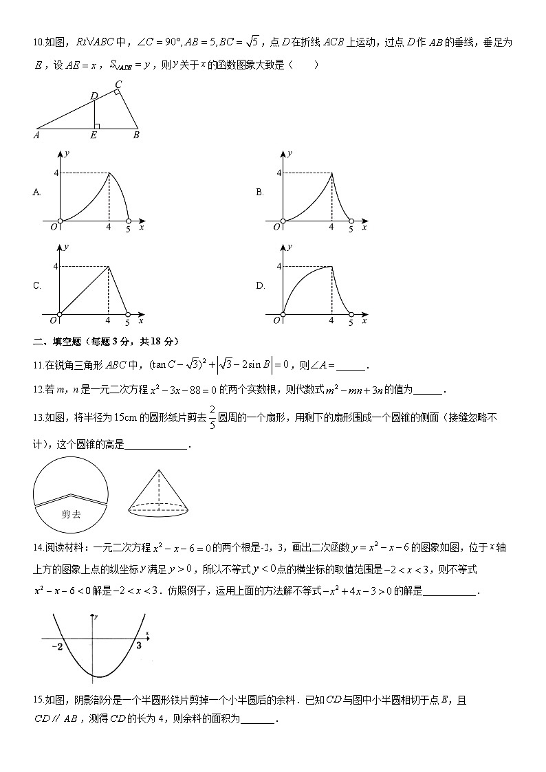 2025-2026学年山东省聊城市东昌府区九年级上学期期末模拟检测数学试卷（学生版）第3页