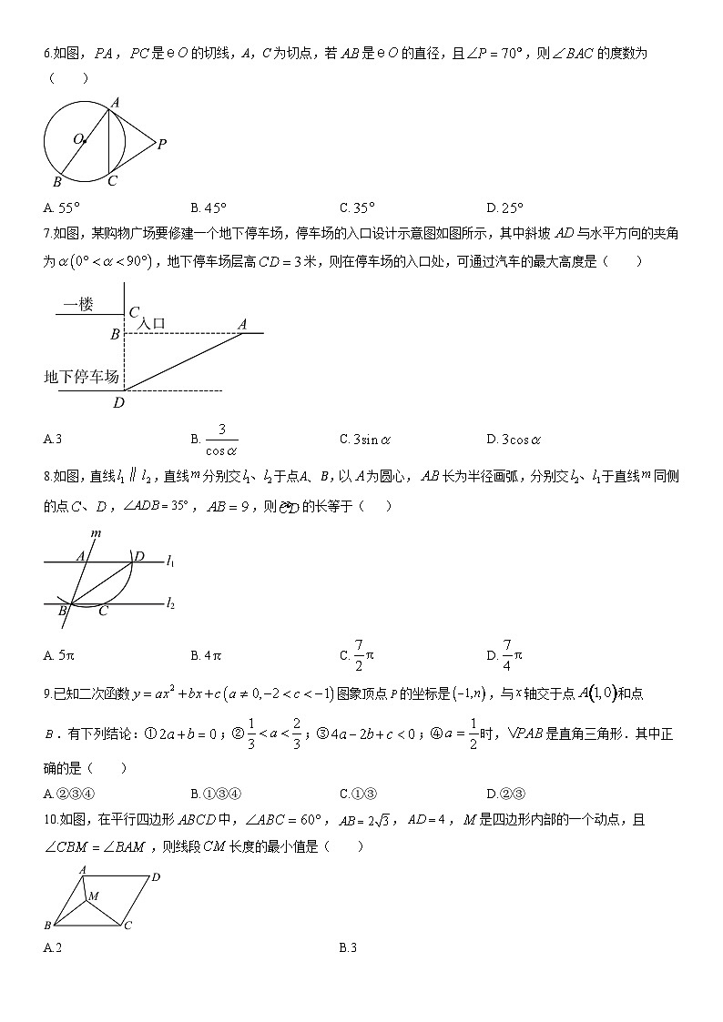 2025-2026学年山东省烟台市芝罘区九年级上学期期末（五四学制）数学试卷（学生版）第2页