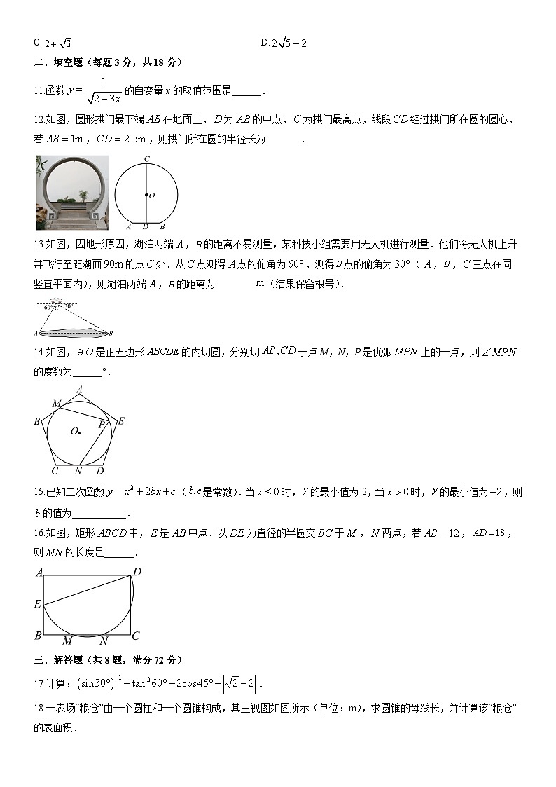 2025-2026学年山东省烟台市芝罘区九年级上学期期末（五四学制）数学试卷（学生版）第3页