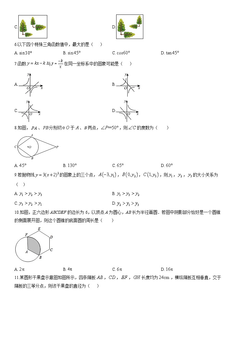 2025-2026学年山东省淄博市博山区九年级上学期期末数学试卷（学生版）第2页