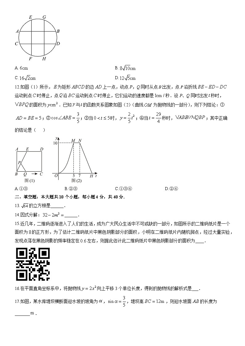 2025-2026学年山东省淄博市博山区九年级上学期期末数学试卷（学生版）第3页