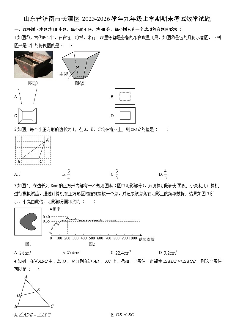 2025-2026学年山东省济南市长清区九年级上学期期末考试数学试卷（学生版）第1页