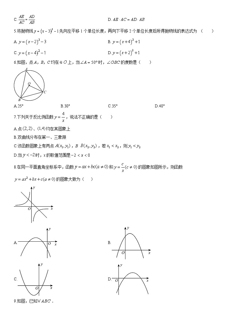 2025-2026学年山东省济南市长清区九年级上学期期末考试数学试卷（学生版）第2页