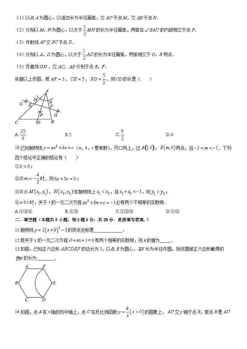 2025-2026学年山东省济南市长清区九年级上学期期末考试数学试卷（学生版）第3页