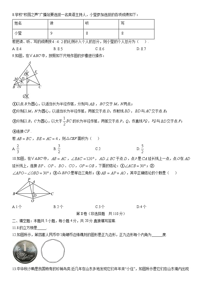 2025-2026学年山东省济南市市中区八年级上学期期末数学试卷（学生版）第2页