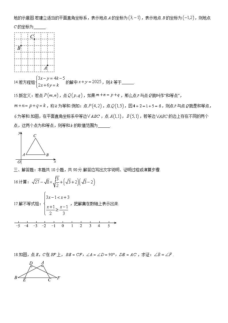 2025-2026学年山东省济南市市中区八年级上学期期末数学试卷（学生版）第3页