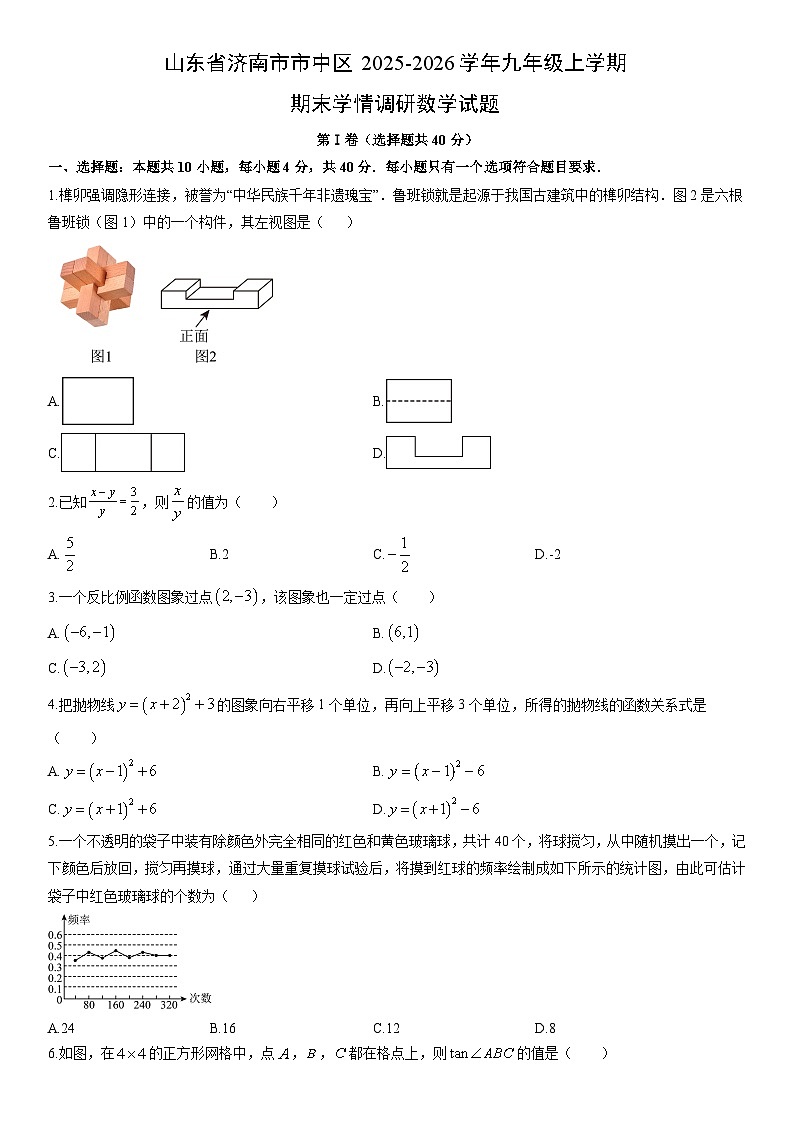 2025-2026学年山东省济南市市中区九年级上学期期末学情调研数学试卷（学生版）第1页