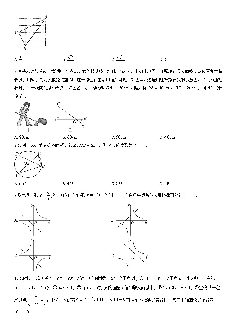 2025-2026学年山东省济南市市中区九年级上学期期末学情调研数学试卷（学生版）第2页
