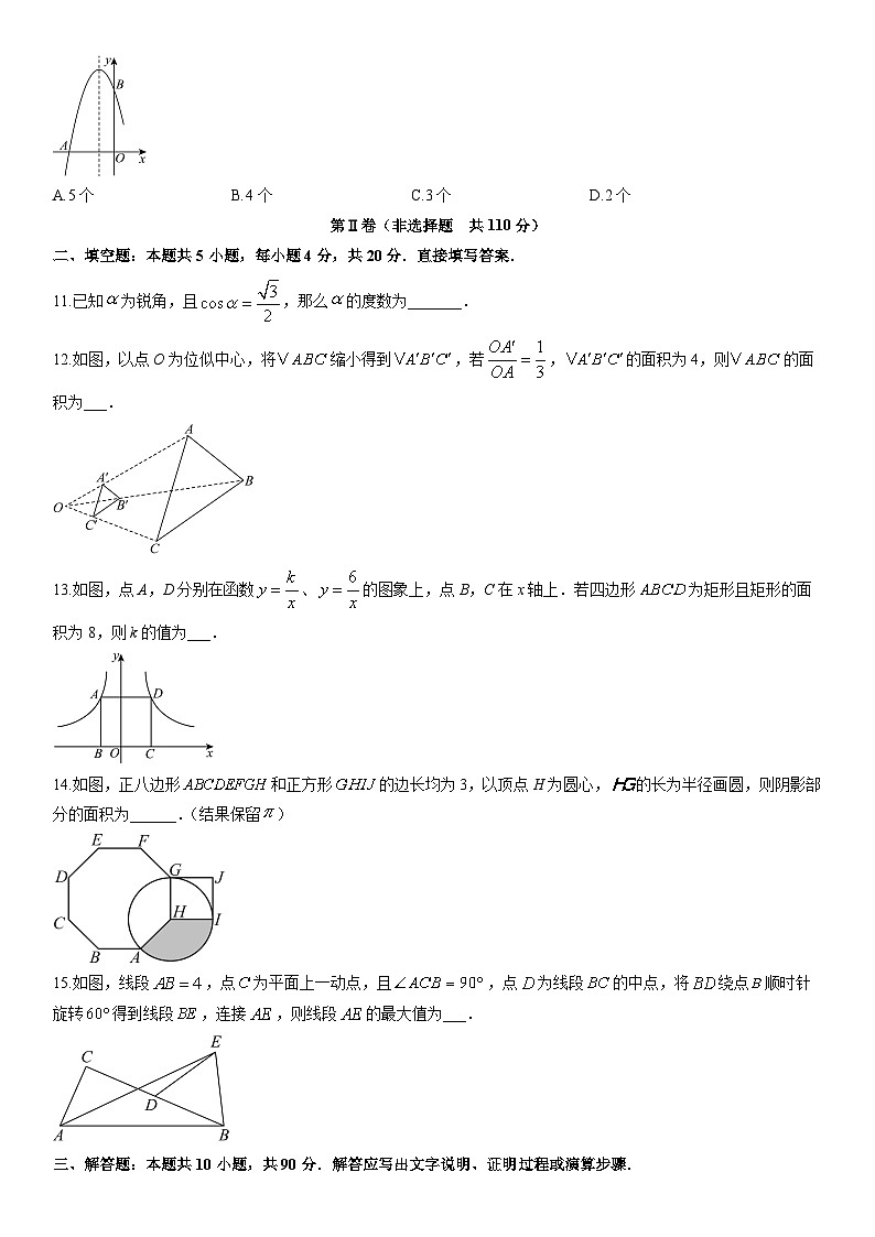 2025-2026学年山东省济南市市中区九年级上学期期末学情调研数学试卷（学生版）第3页