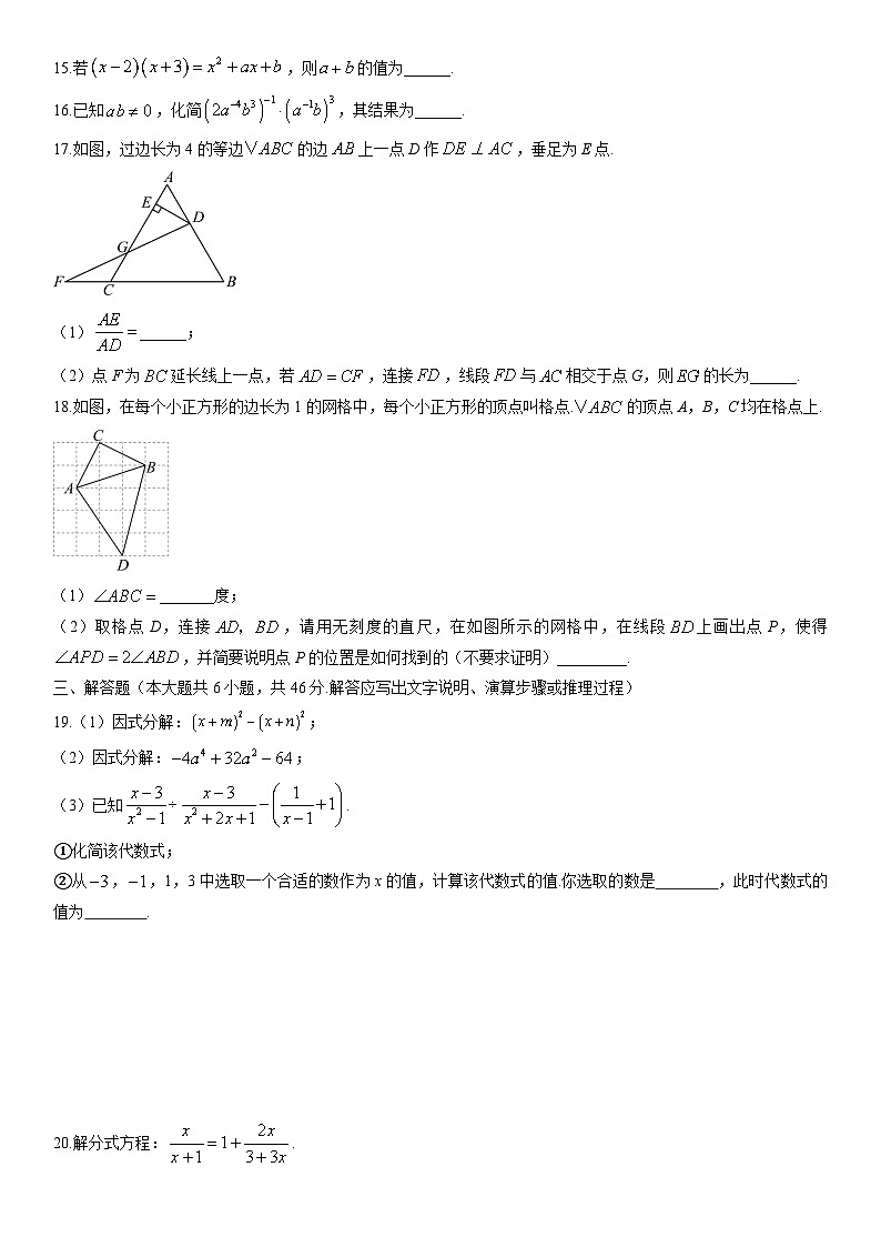2025-2026学年天津市南开区八年级上学期期末数学试卷（学生版）第3页