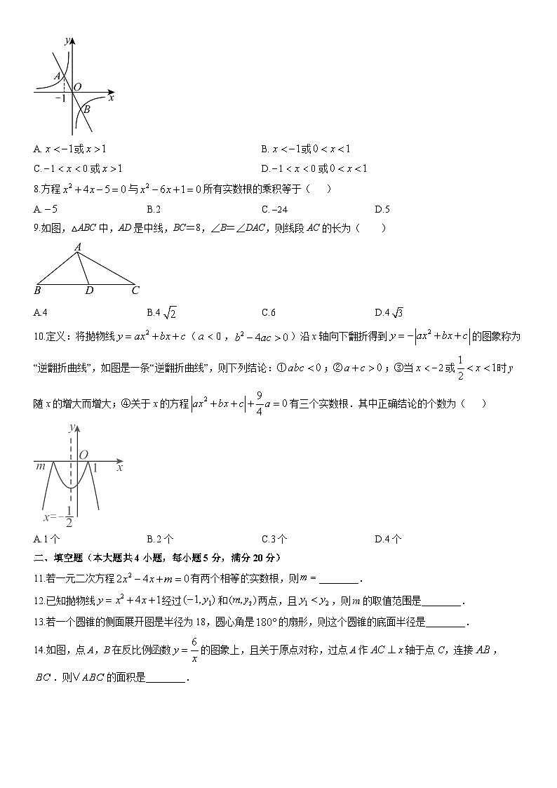 2025-2026学年安徽省淮南市潘集区九年级上学期第三次联考月考数学试卷（学生版）第2页