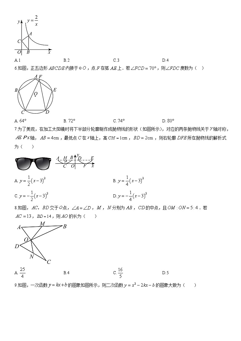 2025-2026学年安徽省安庆市九年级上学期期末义务教育阶段(月考)过程性素质评价数学试卷（学生版）第2页