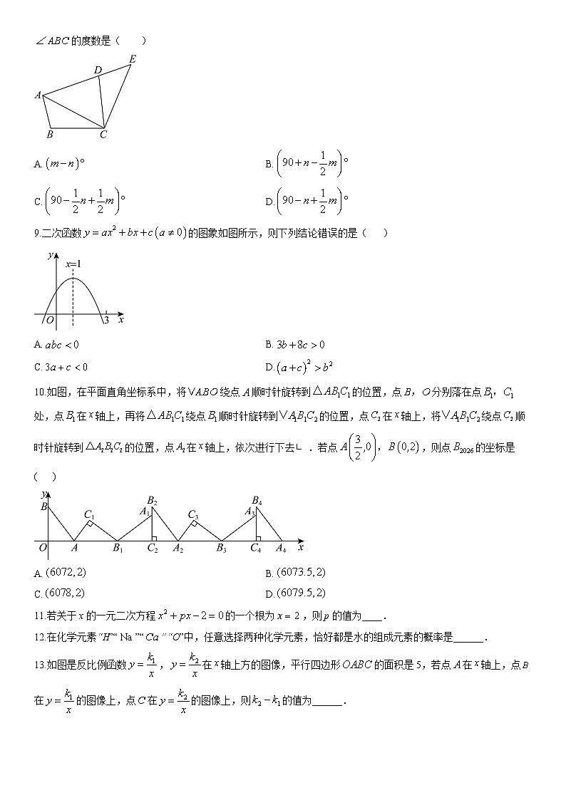 2025-2026学年安徽省含山县部分学校九年级上学期期末考试数学试卷（学生版）第2页