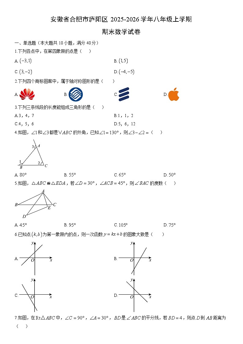 2025-2026学年安徽省合肥市庐阳区八年级上学期期末数学试卷（学生版）第1页