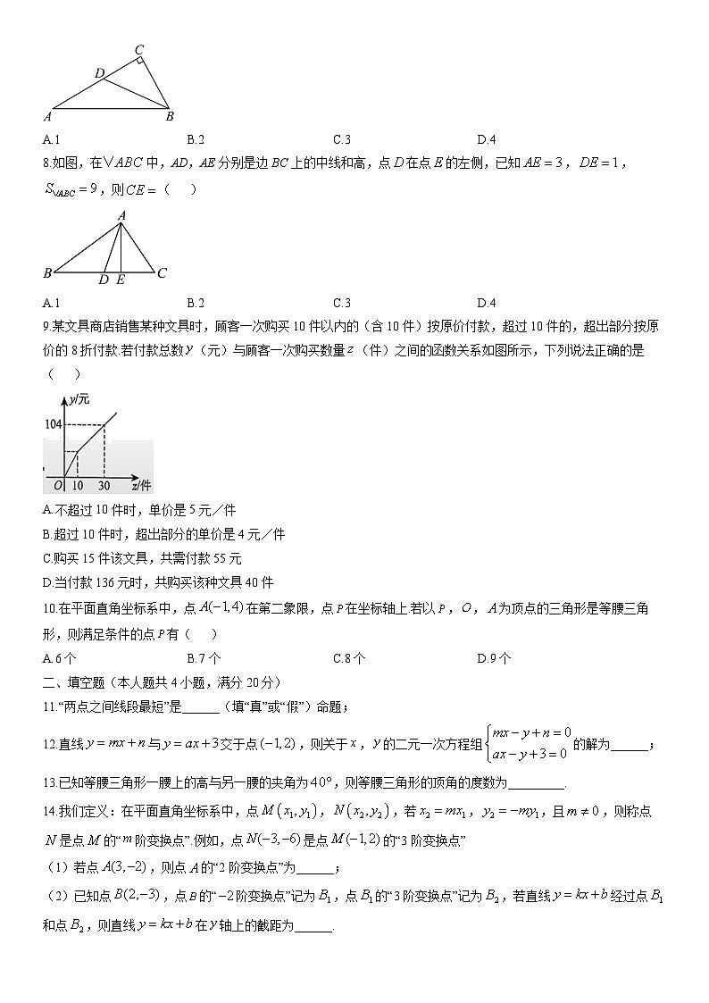 2025-2026学年安徽省合肥市庐阳区八年级上学期期末数学试卷（学生版）第2页