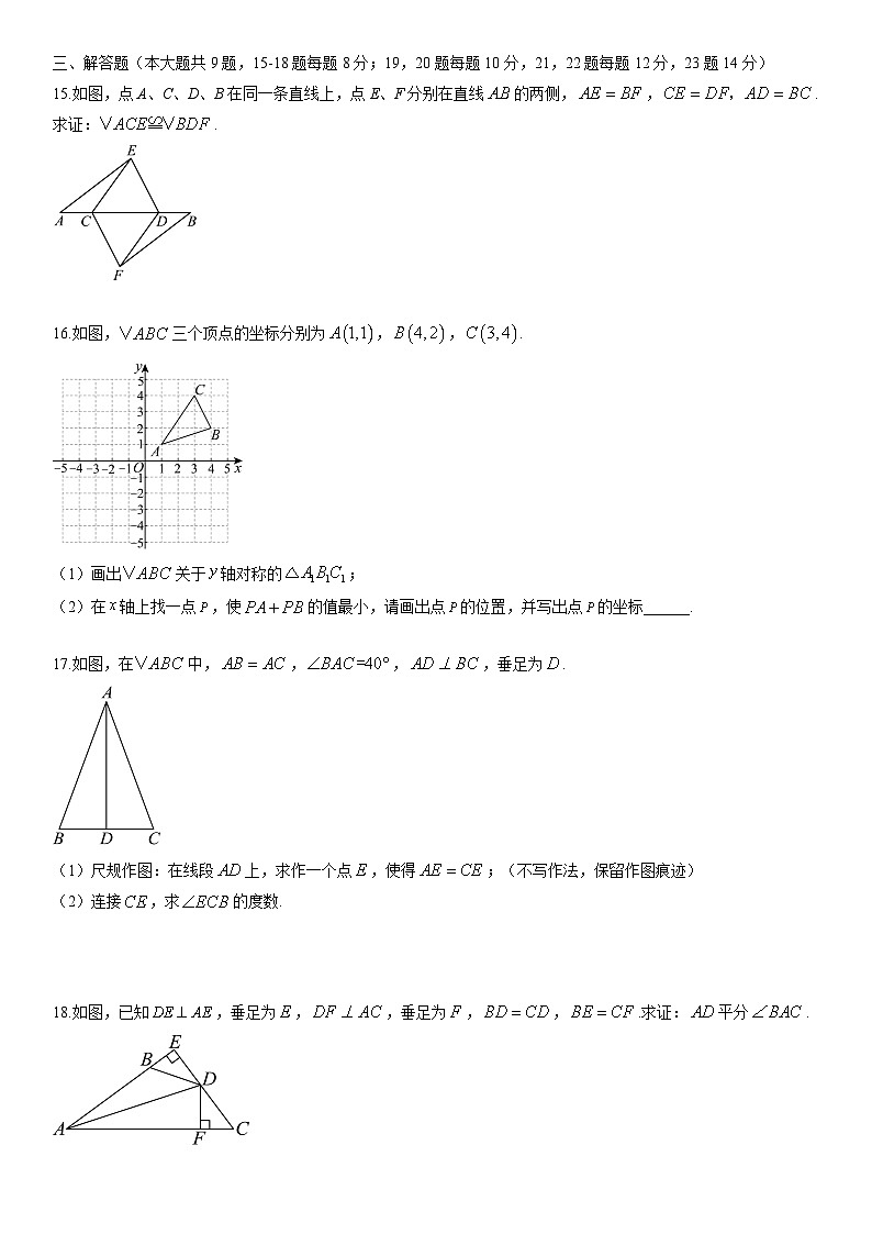 2025-2026学年安徽省合肥市庐阳区八年级上学期期末数学试卷（学生版）第3页